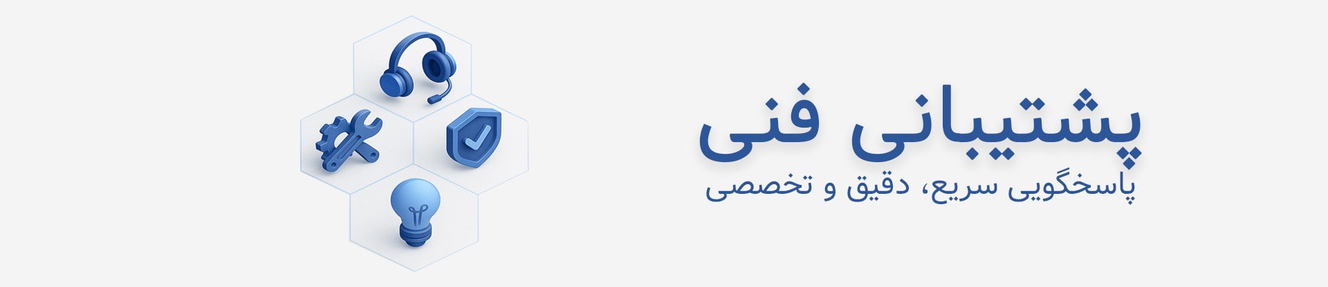 پشتبانی فنی امرن الکتریک