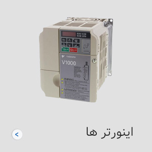 اینورتر صنعتی