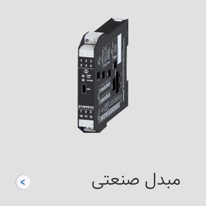 مبدل صنعتی (اینترفیس)